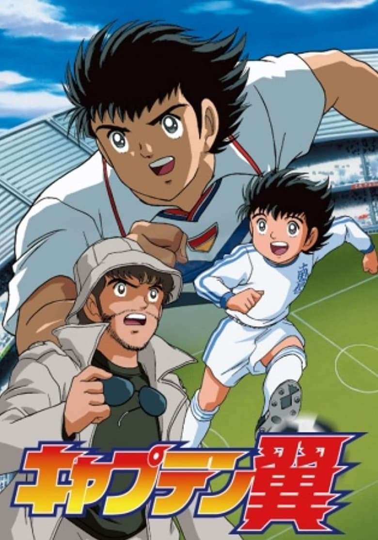 Captain Tsubasa – Super Kickers 2006