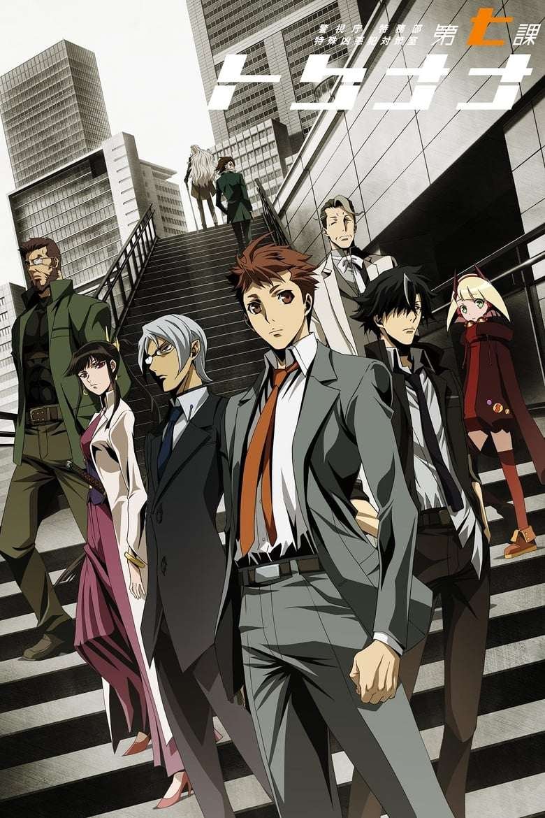 Special 7 – Special Crime Investigation Unit