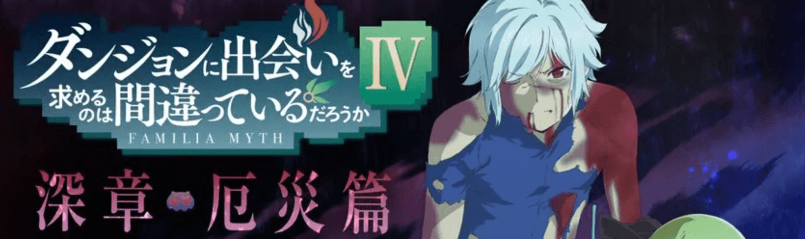 »DanMachi – Season 4« Vol.2 | Bluray Kritik / Review